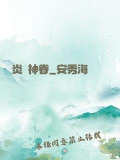 炎黃神眷