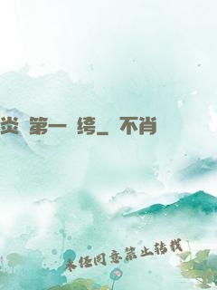 炎黃第一紈绔