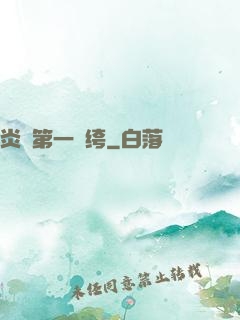 炎黃第一紈绔