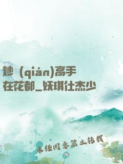 炒錢(qián)高手在花都