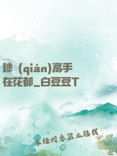 炒錢(qián)高手在花都