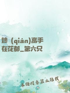 炒錢(qián)高手在花都