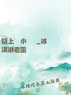 炕上婬亂小說閱讀