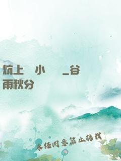 炕上婬亂小說閱讀