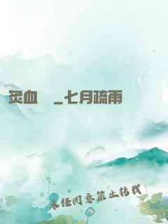 炙血紅蓮