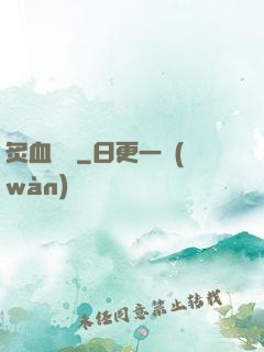 炙血紅蓮