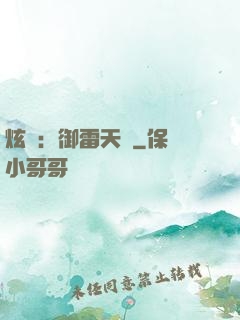 炫靈：御雷天變