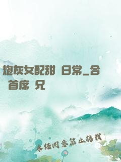 炮灰女配甜寵日常