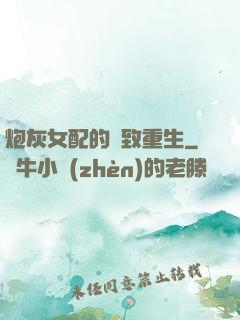 炮灰女配的極致重生