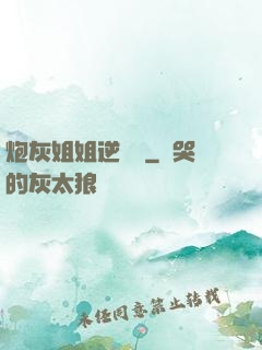 炮灰姐姐逆襲記