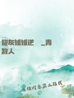 炮灰姐姐逆襲記