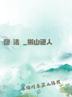 炮臺法師