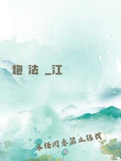 炮臺法師