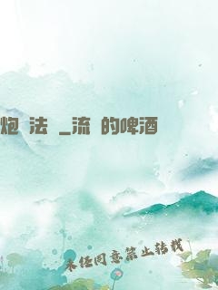炮臺法師