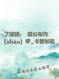 為了保研：開局公布作戰(zhàn)機甲