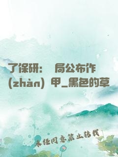 為了保研：開局公布作戰(zhàn)機甲