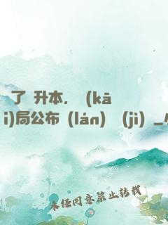 為了專升本，開(kāi)局公布藍(lán)圖計(jì)劃
