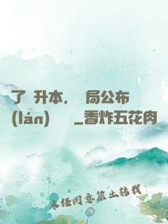 為了專升本，開局公布藍(lán)圖計劃