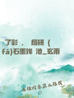 為了彩禮，開局研發(fā)石墨烯電池