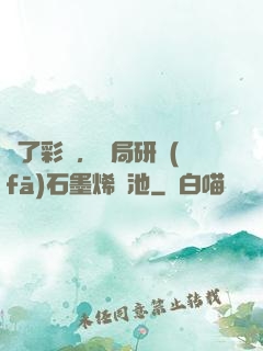 為了彩禮，開局研發(fā)石墨烯電池