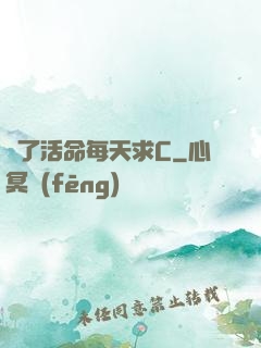 為了活命每天求C