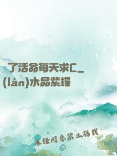 為了活命每天求C