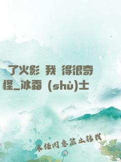 為了火影幣我變得很奇怪