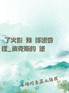 為了火影幣我變得很奇怪