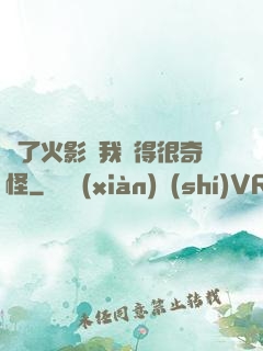 為了火影幣我變得很奇怪
