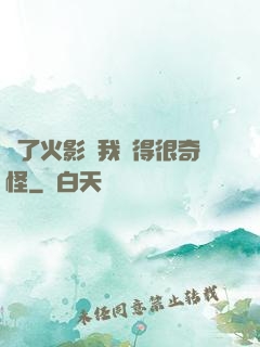 為了火影幣我變得很奇怪