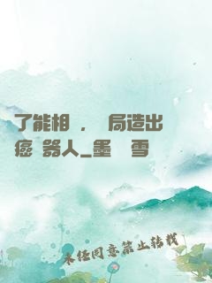 為了能相親，開局造出滅癌機器人