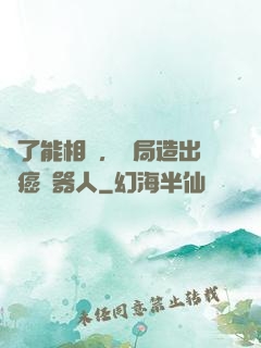 為了能相親，開局造出滅癌機器人