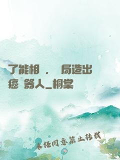 為了能相親，開局造出滅癌機器人