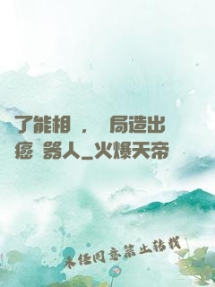 為了能相親，開局造出滅癌機器人