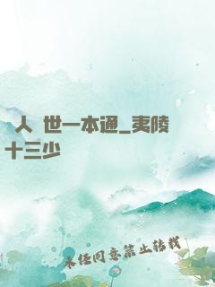 為人處世一本通