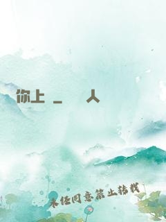 為你上癮