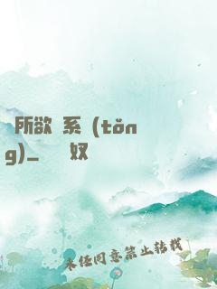 為所欲為系統(tǒng)