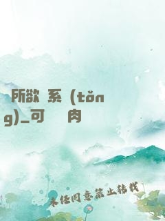 為所欲為系統(tǒng)