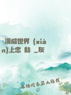 為漫威世界獻(xiàn)上忠誠骷髏