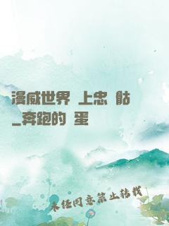 為漫威世界獻上忠誠骷髏