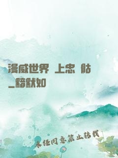 為漫威世界獻上忠誠骷髏