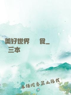 為美好世界帶來糧食