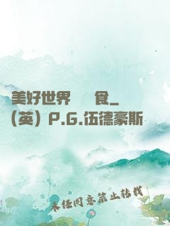 為美好世界帶來糧食
