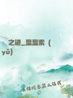 為龍之道