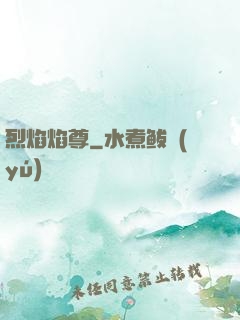 烈焰焰尊