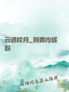 烏云遇皎月