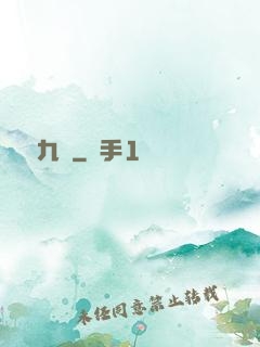 烏龍九變