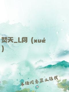 焚天