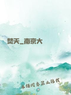 焚天