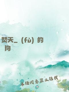 焚天